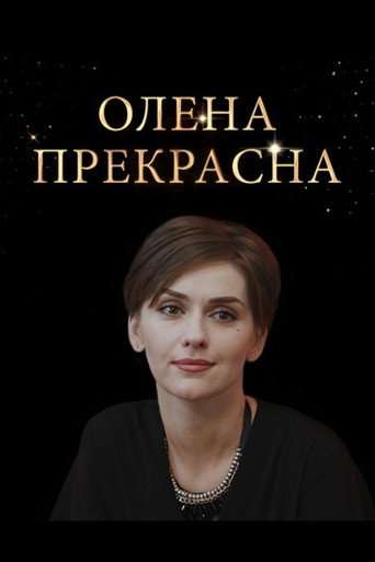 Olena Prekrasna poster