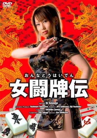 Female Mahjong Fighter poster