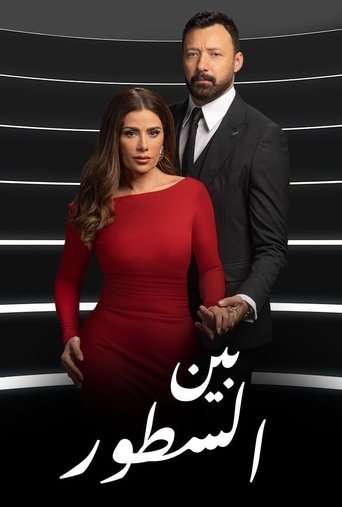 Between the Lines poster