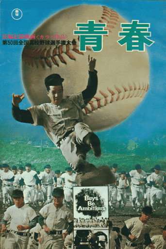 Youth: The 50th National High School Baseball Tournament poster