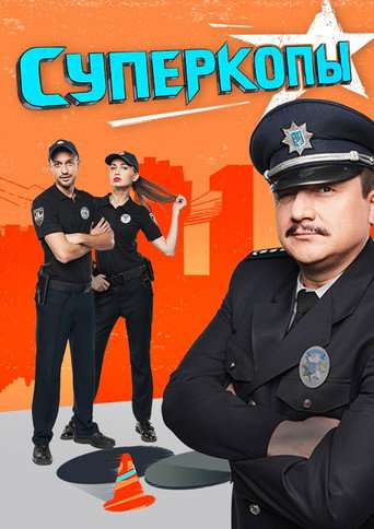 SuperKopy poster