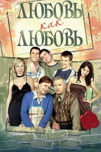 Любовь как любовь poster