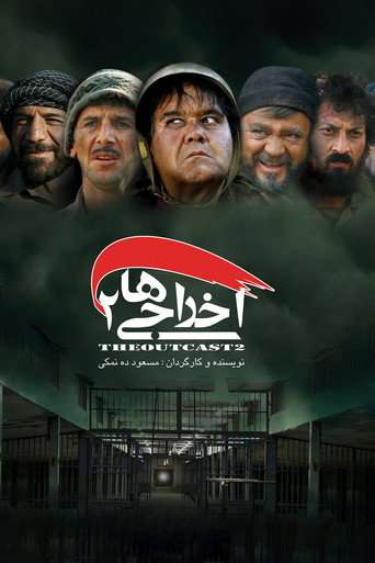 Deportees 2 poster