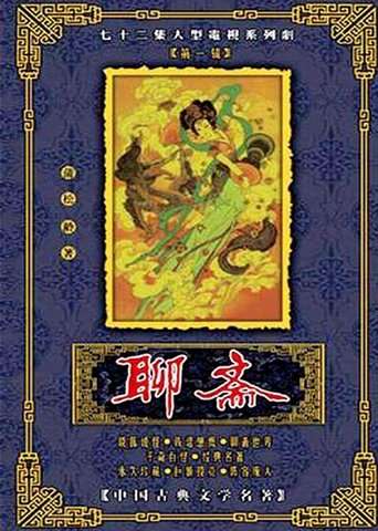 Strange Tales from a Chinese Studio poster