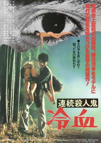 Serial Killer: Coldblooded poster