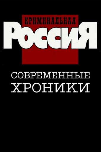 Criminal Russia poster