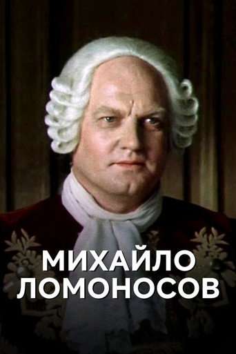 Mikhaylo Lomonosov poster