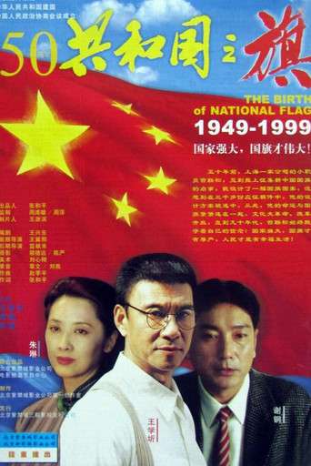 The Story of the National Flag poster