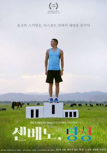 Senbeno, PyeongChang poster