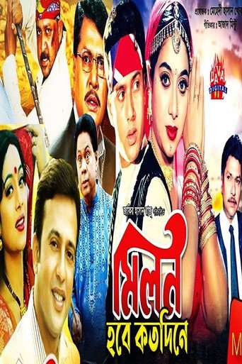 Milon Hobe Koto Dine poster