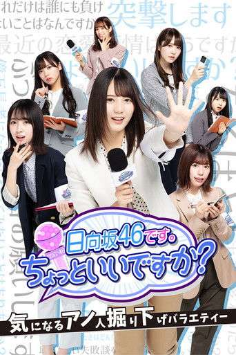 This is Hinatazaka46. Can I have a minute? poster