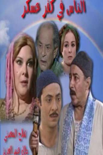 The People of the Askar Hamlet poster