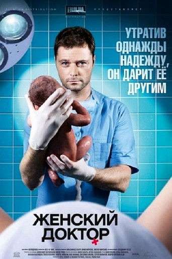 Dr. Baby Dust poster