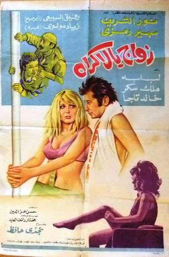 Forced Marriage poster