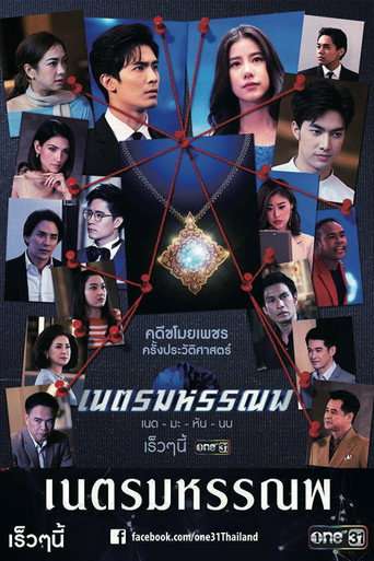 The Blue Ocean Diamond poster