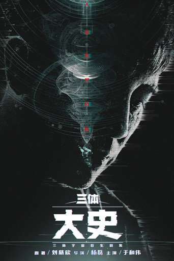 San Ti: Da Shi poster