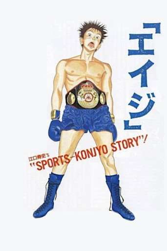 Eiji poster