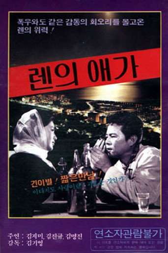 Elegy of Ren poster