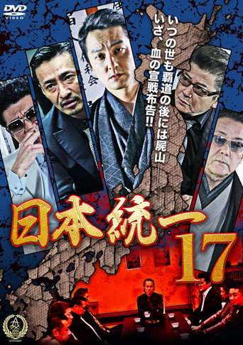Unification Of Japan 17 poster
