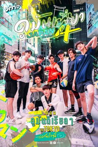 Watching it in Japan poster