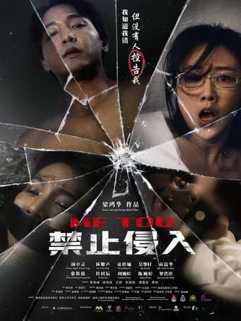 Me Too poster