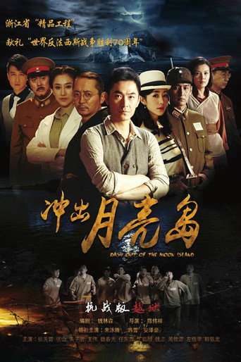 Dash Out of the Moon Island poster