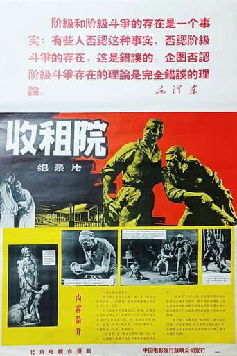 Rent Collection Courtyard poster