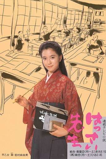 Hassai Sensei poster