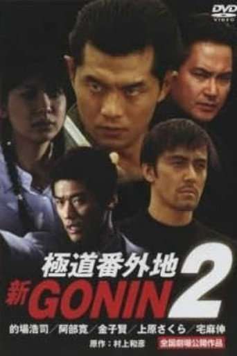 Shin Gonin 2 poster