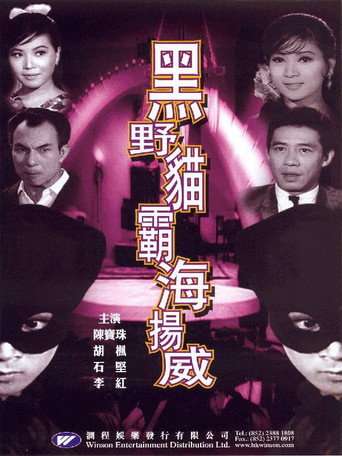 Lady Black Cat Strikes Again poster
