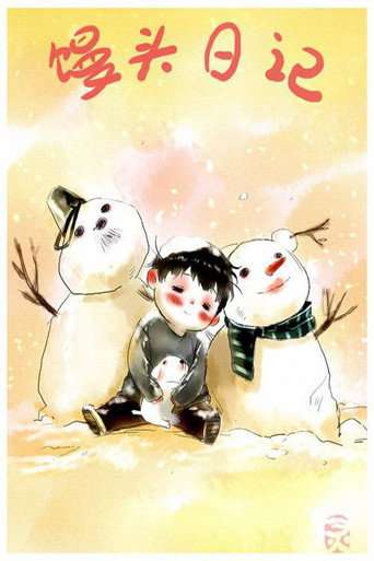 Mantou's Diary poster