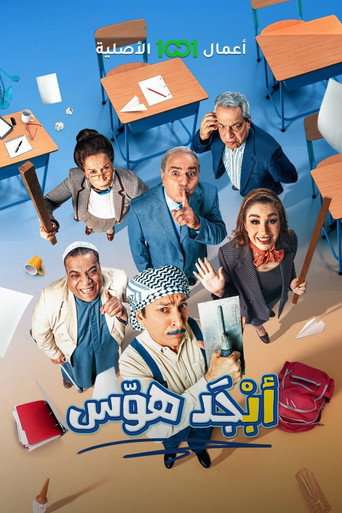 Abjad Hawas poster