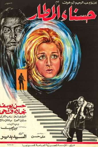 حسناء المطار poster