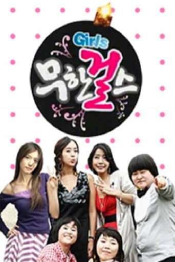 Infinite Girls poster