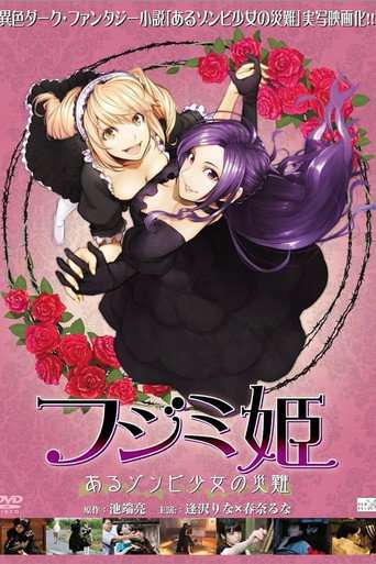 フジミ姫 あるゾンビ少女の災難 poster