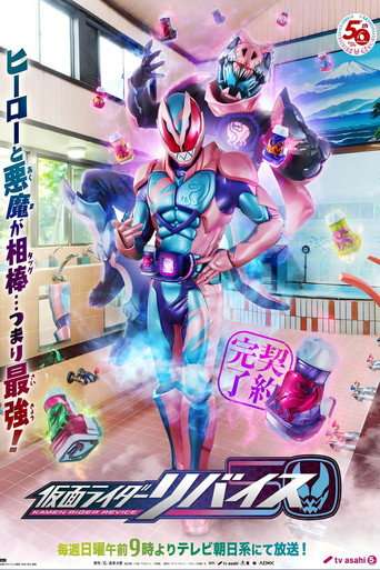 Kamen Rider Revice poster