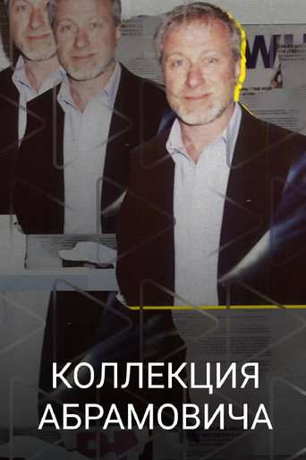 Abramovich Collection poster