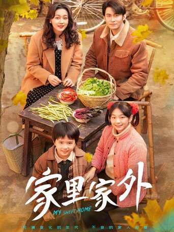 My Sweet Home poster