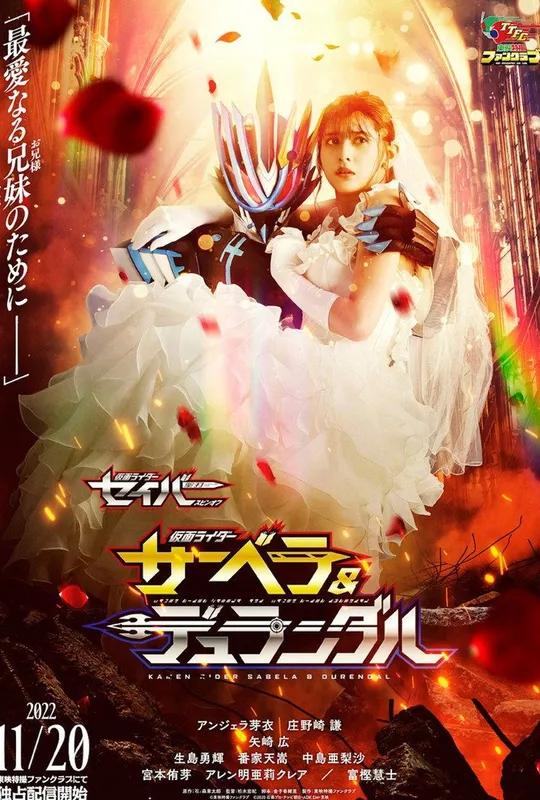 Kamen Rider Saber: Kamen Rider Sabela & Durendal poster