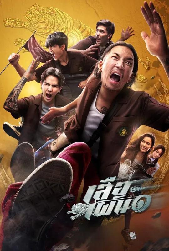 Tiger Running poster