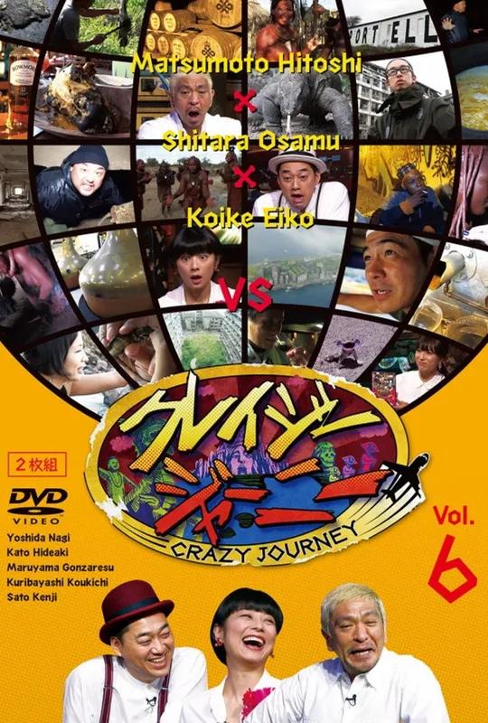 Crazy Journey poster