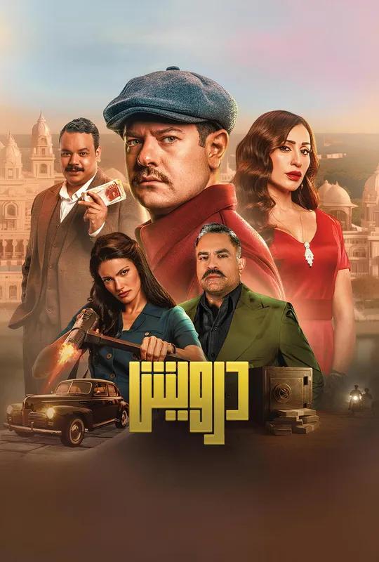 Darweesh poster