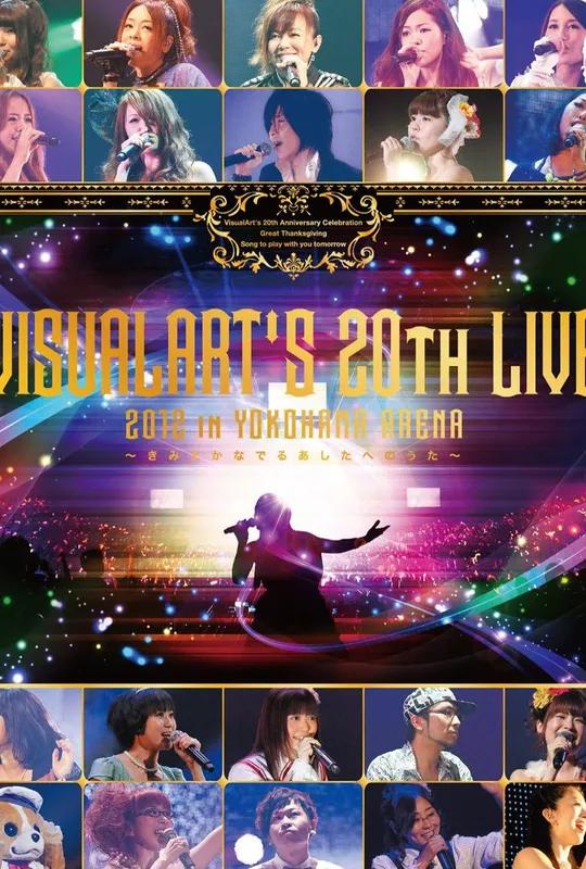 VISUALARTS'S 20th LIVE 2012 in YOKOHAMA ARENA ~Kimito Kanaderu Ashono no Uta~ poster