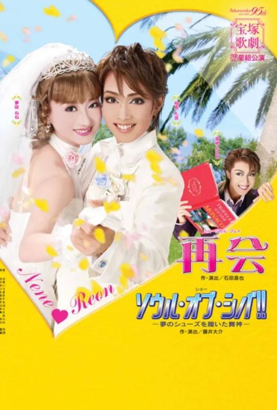 Meet Again poster