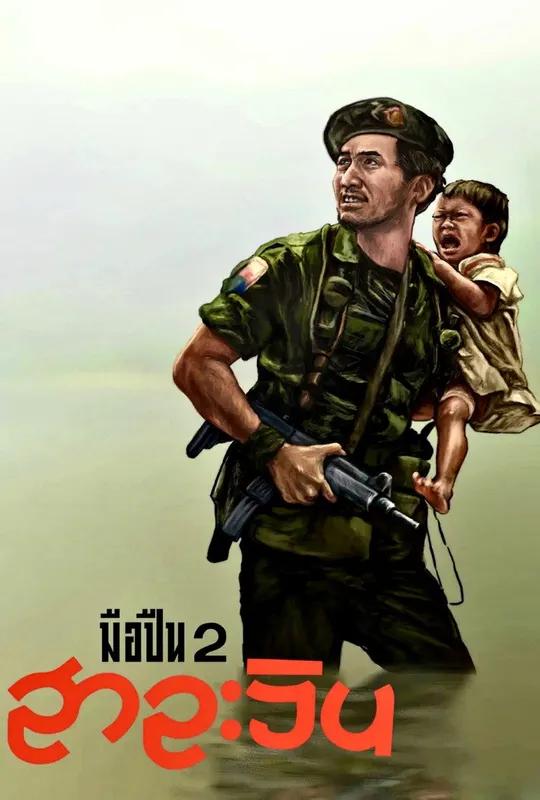 Salween poster