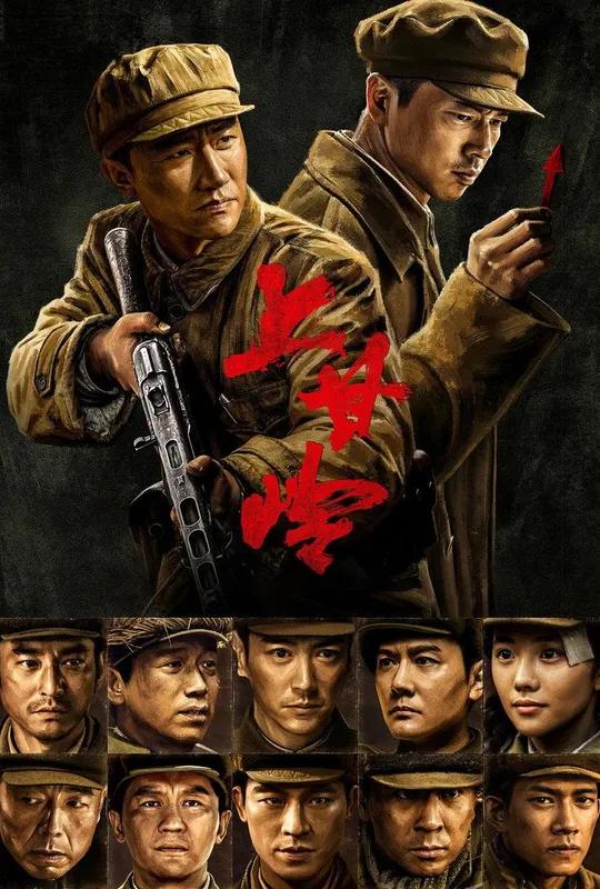 Battle of Shangganling poster