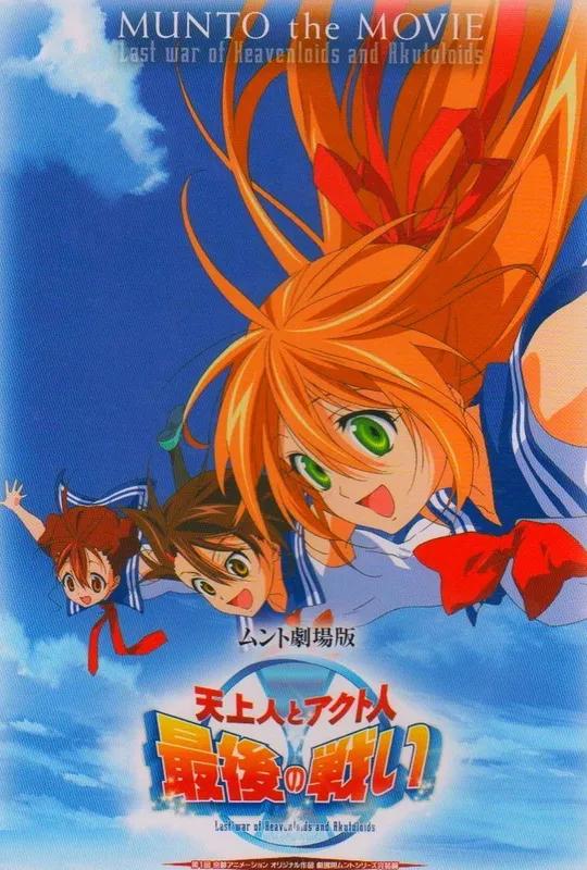 The Last War of the Heavenliods and Akutoliods poster