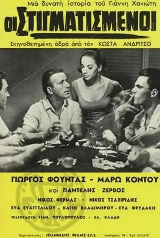 The Stigmatized poster