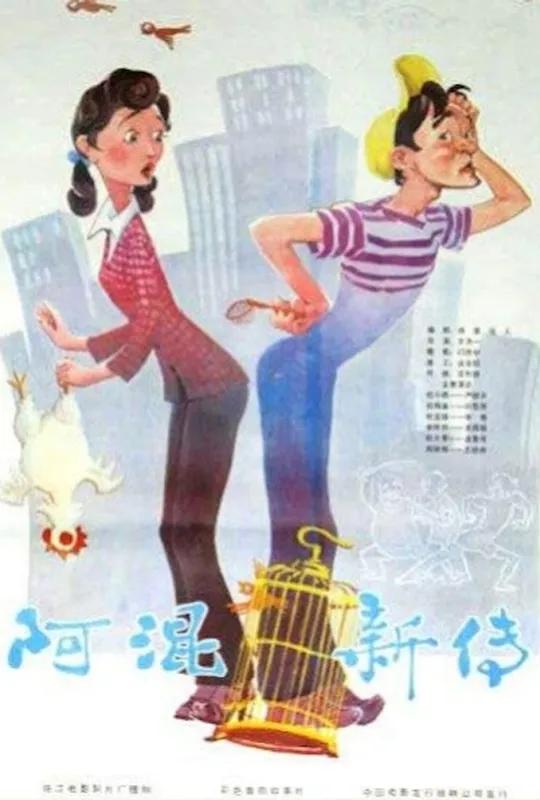 The New Stories of Du Xiaoxi poster
