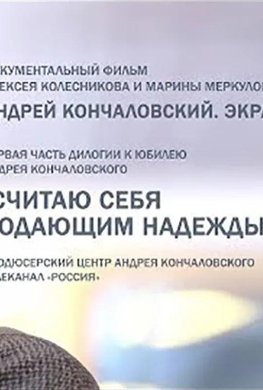 Konchalovsky. Screen poster